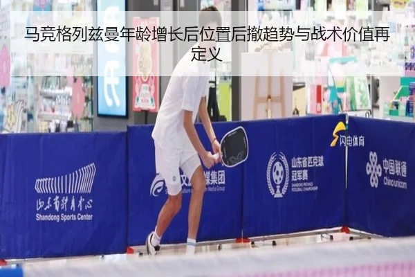马竞格列兹曼年龄增长后位置后撤趋势与战术价值再定义 | kaiyun